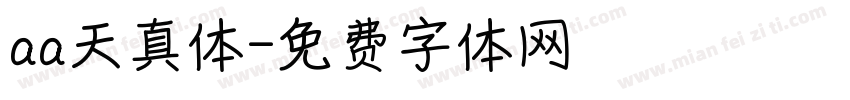aa天真体字体转换
