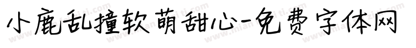 小鹿乱撞软萌甜心字体转换
