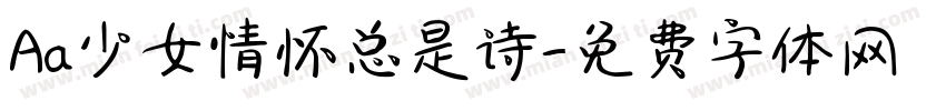 Aa少女情怀总是诗字体转换