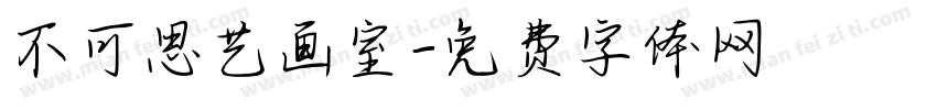 不可思艺画室字体转换