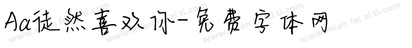 Aa徒然喜欢你字体转换