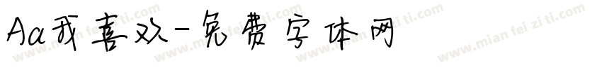 Aa我喜欢字体转换