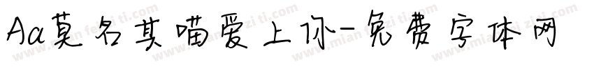 Aa莫名其喵爱上你字体转换