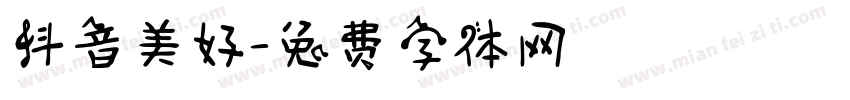 抖音美好字体转换