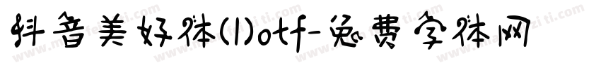 抖音美好体(1)otf字体转换