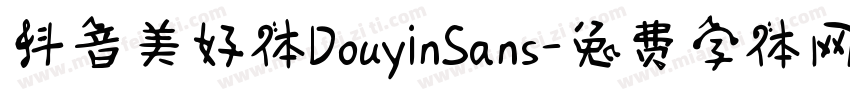 抖音美好体DouyinSans字体转换