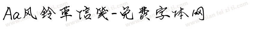 Aa风铃草信笺字体转换