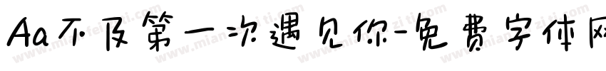 Aa不及第一次遇见你字体转换