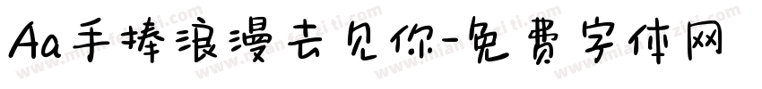 Aa手捧浪漫去见你字体转换