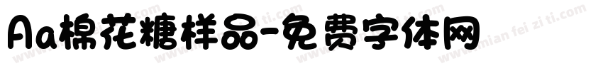 Aa棉花糖样品字体转换