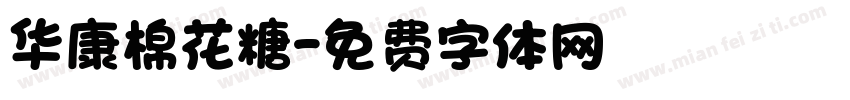 华康棉花糖字体转换