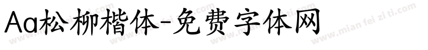 Aa松柳楷体字体转换