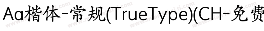 Aa楷体-常规(TrueType)(CH字体转换