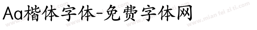 Aa楷体字体字体转换
