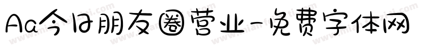 Aa今日朋友圈营业字体转换
