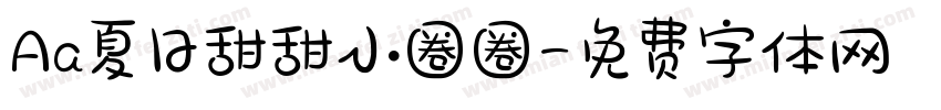Aa夏日甜甜小圈圈字体转换