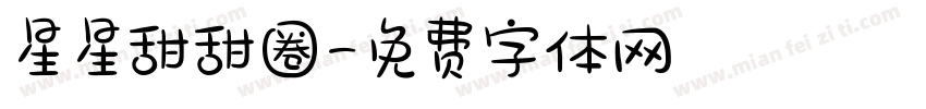 星星甜甜圈字体转换