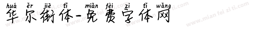 华尔街体字体转换
