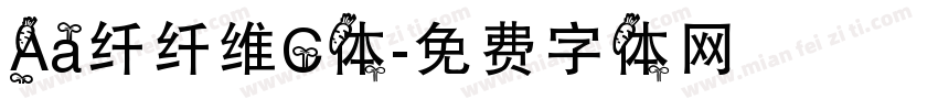 Aa纤纤维C体字体转换