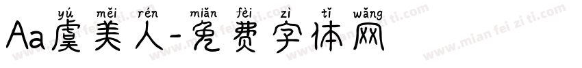 Aa虞美人字体转换