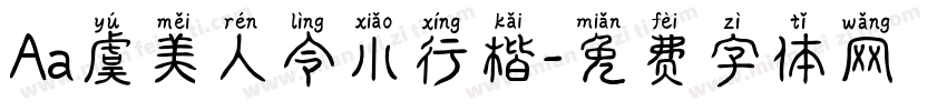 Aa虞美人令小行楷字体转换