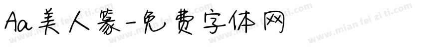 Aa美人篆字体转换
