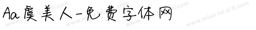 Aa虞美人字体转换