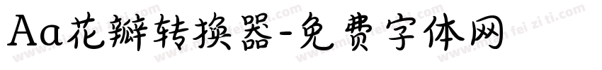 Aa花瓣转换器字体转换