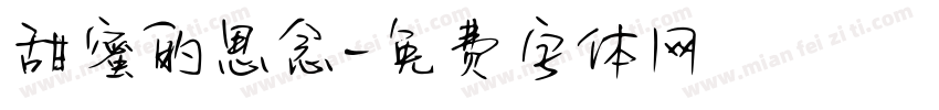 甜蜜的思念字体转换
