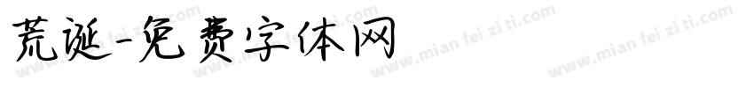 荒诞字体转换