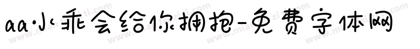 aa小乖会给你拥抱字体转换