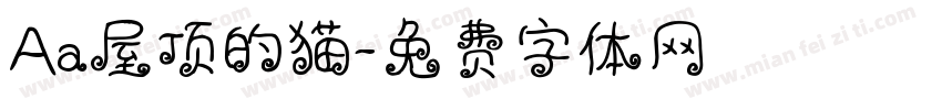 Aa屋顶的猫字体转换