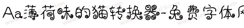 Aa薄荷味的猫转换器字体转换
