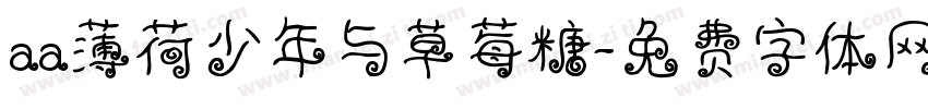 aa薄荷少年与草莓糖字体转换