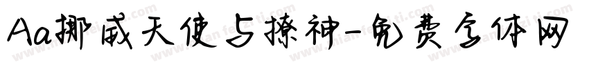Aa挪威天使与撩神字体转换