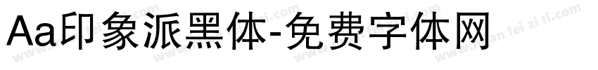 Aa印象派黑体字体转换