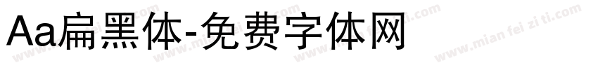Aa扁黑体字体转换