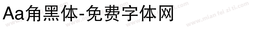 Aa角黑体字体转换