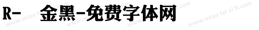 R-儷金黑字体转换