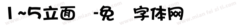 1~5立面图字体转换