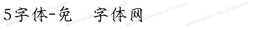 5字体字体转换