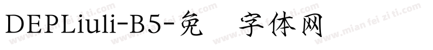 DEPLiuli-B5字体转换