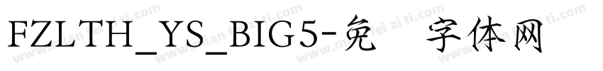 FZLTH_YS_BIG5字体转换