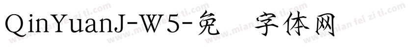 QinYuanJ-W5字体转换