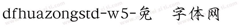 dfhuazongstd-w5字体转换