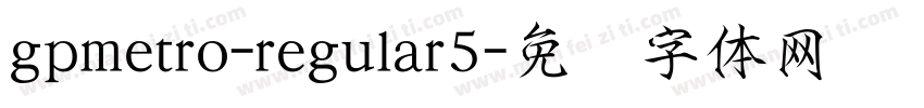 gpmetro-regular5字体转换