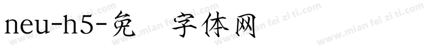 neu-h5字体转换