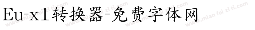 Eu-x1转换器字体转换