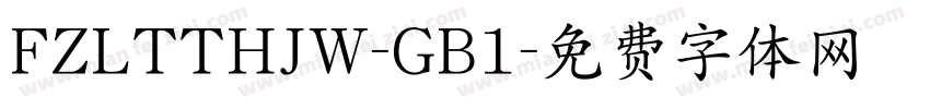FZLTTHJW-GB1字体转换
