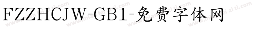 FZZHCJW-GB1字体转换